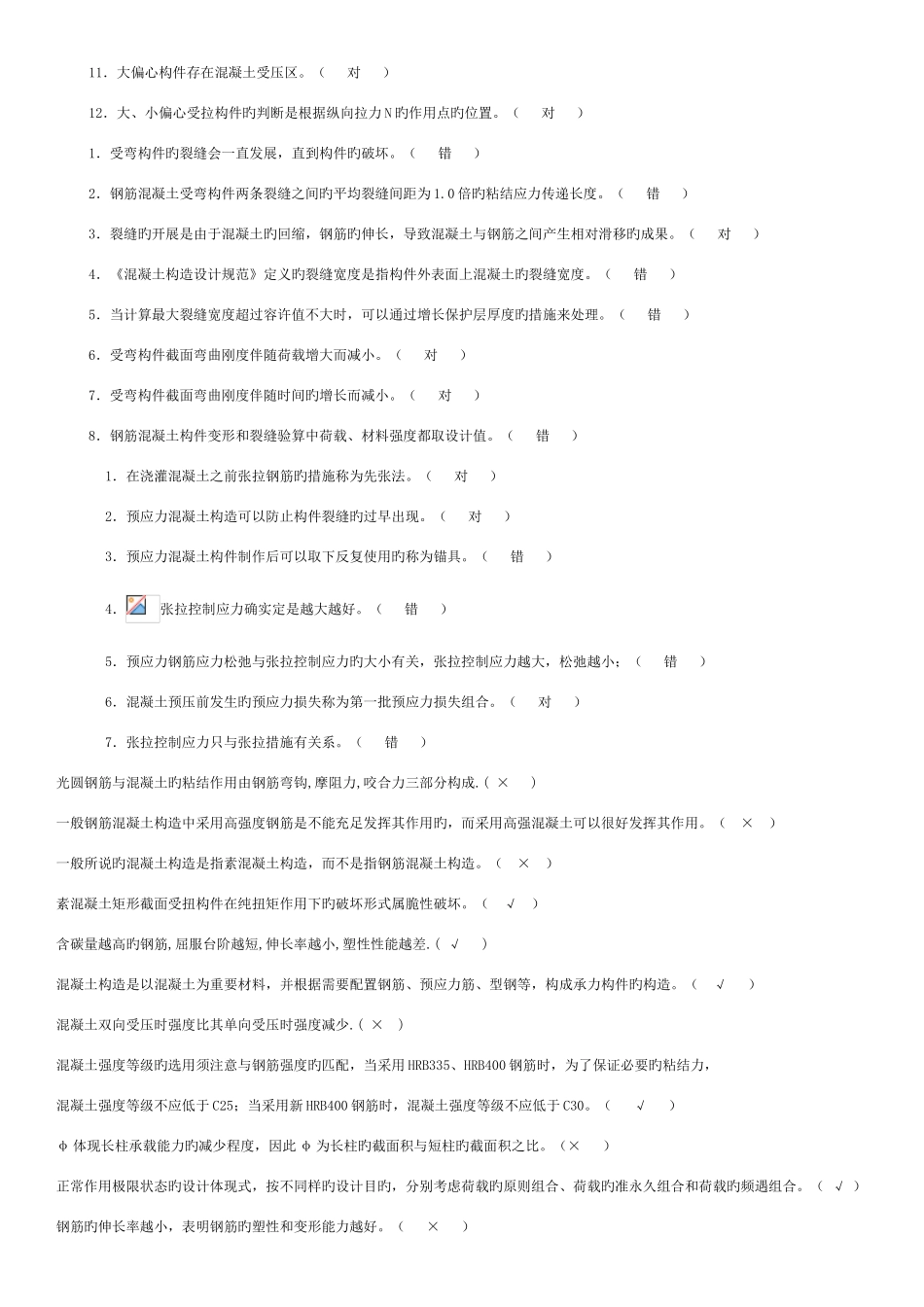 2025年电大混凝土结构设计原理考试题库答案_第3页