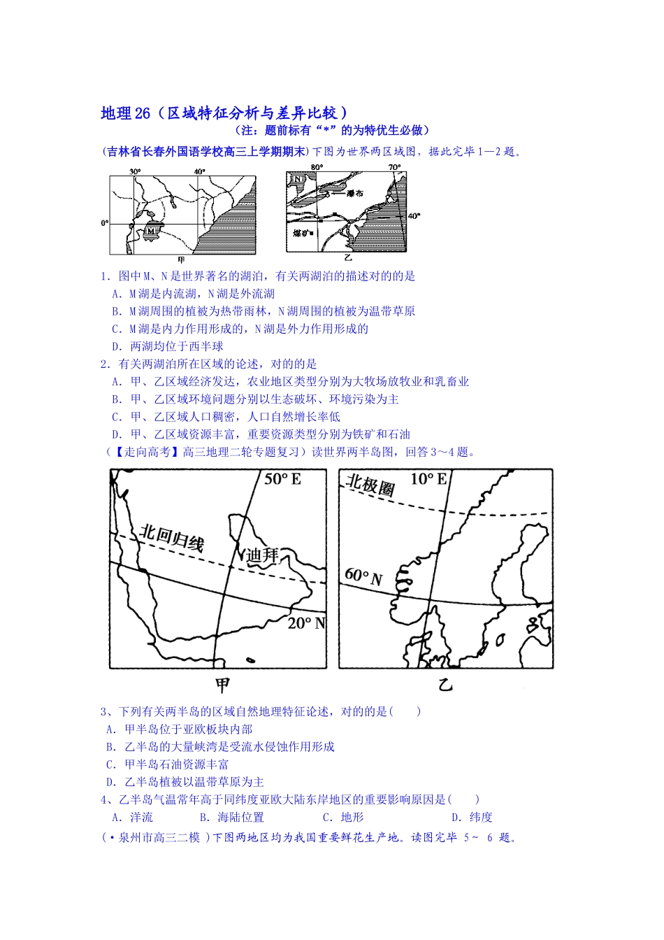 2025年高考地理考点知识专项训练_第1页