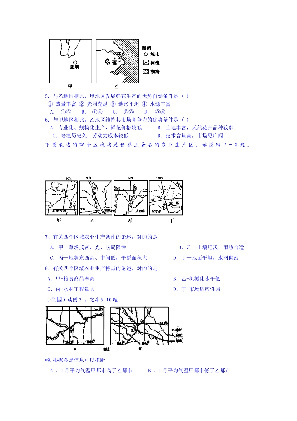 2025年高考地理考点知识专项训练_第2页