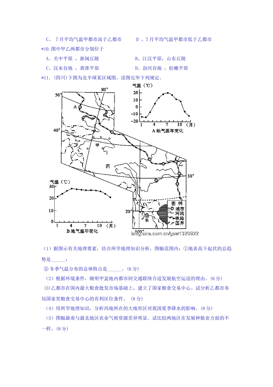 2025年高考地理考点知识专项训练_第3页