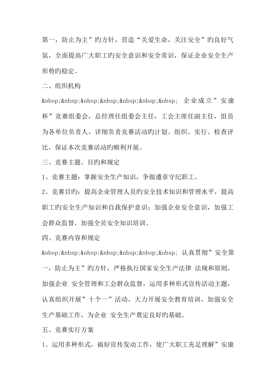 2025年安全竞赛活动实施方案_第2页