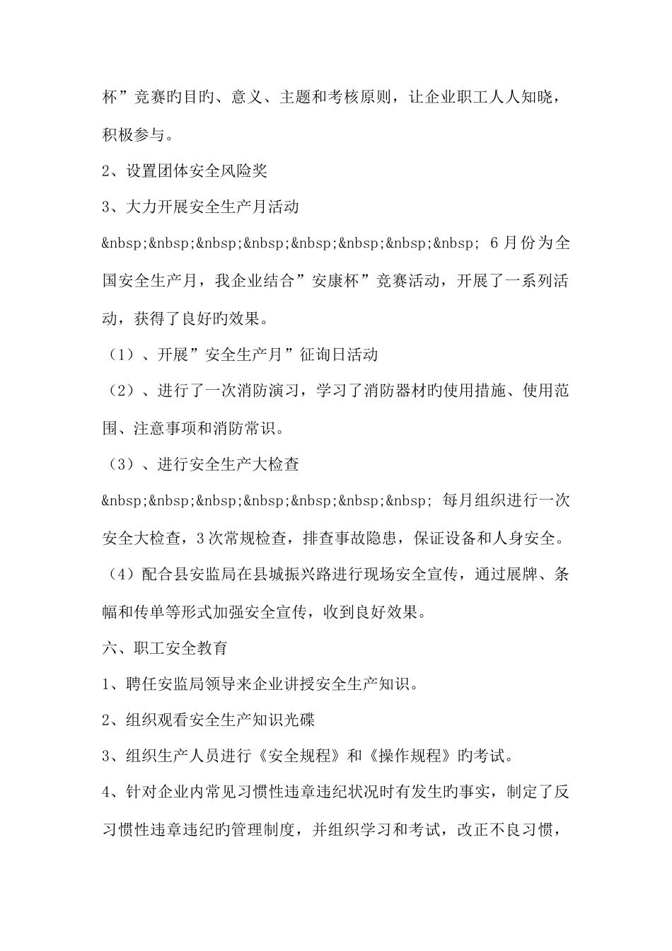 2025年安全竞赛活动实施方案_第3页