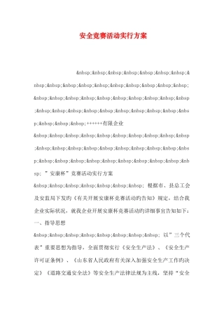 2025年安全竞赛活动实施方案