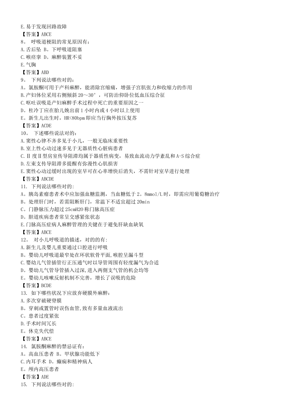 2025年麻醉中级职称考试试题汇总_第3页