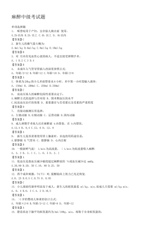 2025年麻醉中级职称考试试题汇总