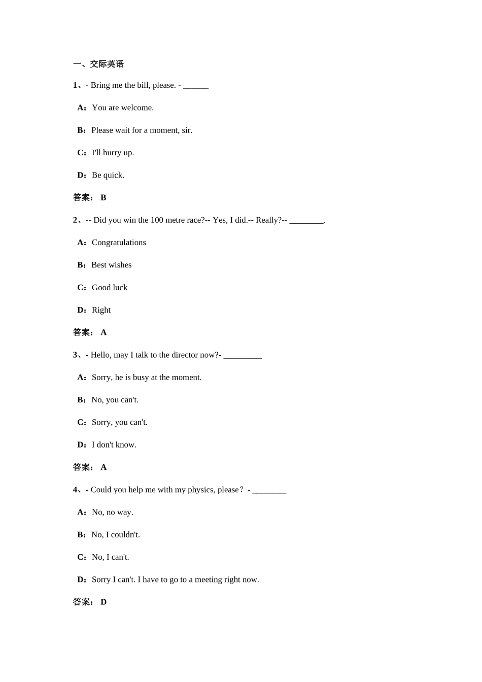2025年12月份大学英语B网考统考题库试卷_第1页