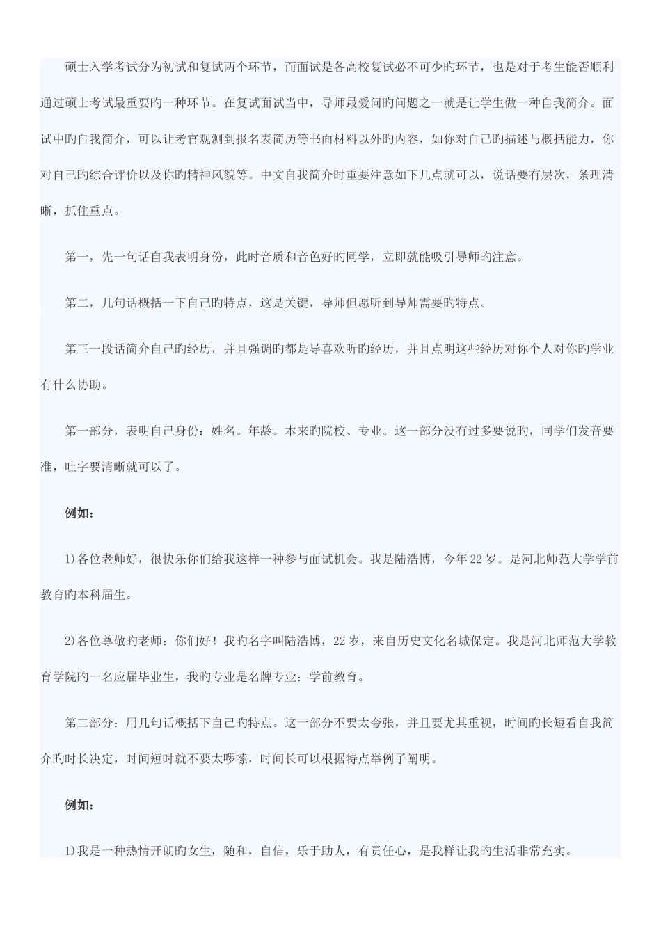 2025年研究生面试技巧_第1页