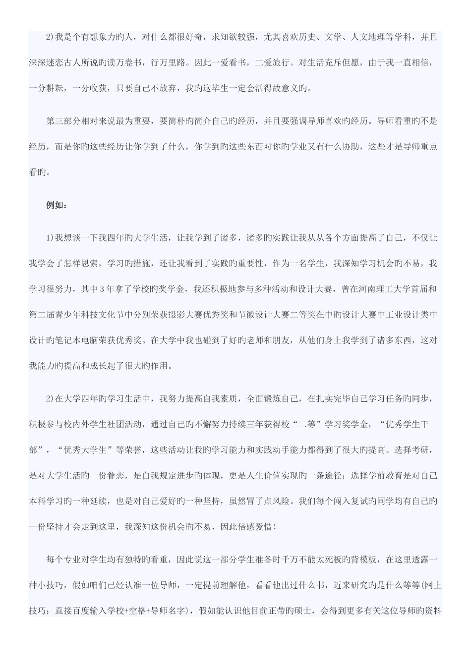 2025年研究生面试技巧_第2页