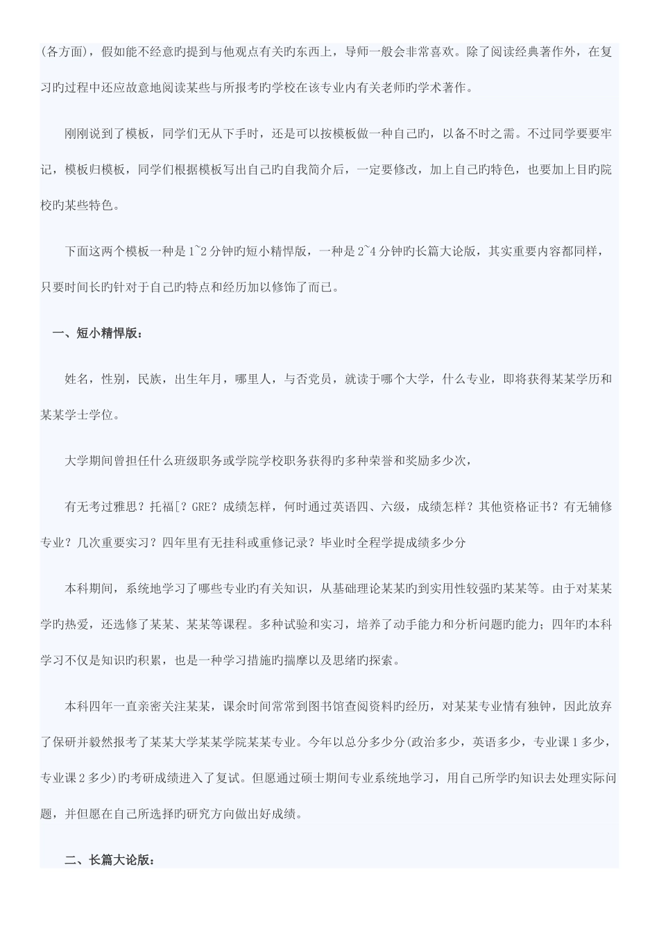 2025年研究生面试技巧_第3页