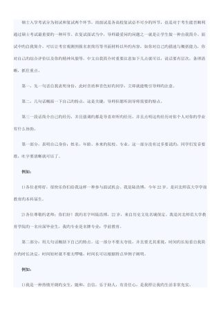 2025年研究生面试技巧