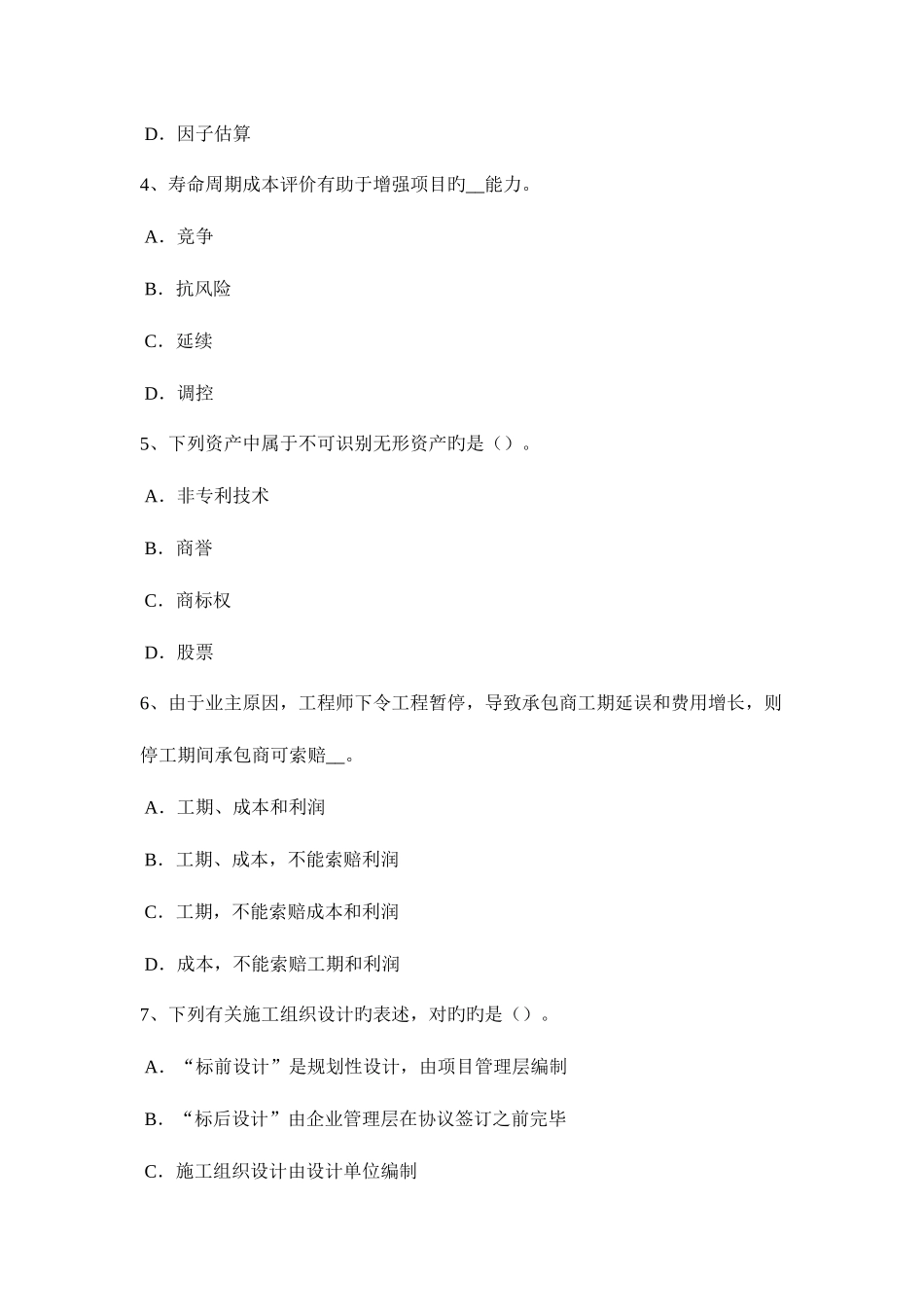 2025年四川省造价工程师土建计量零星砌砖考试试题_第2页