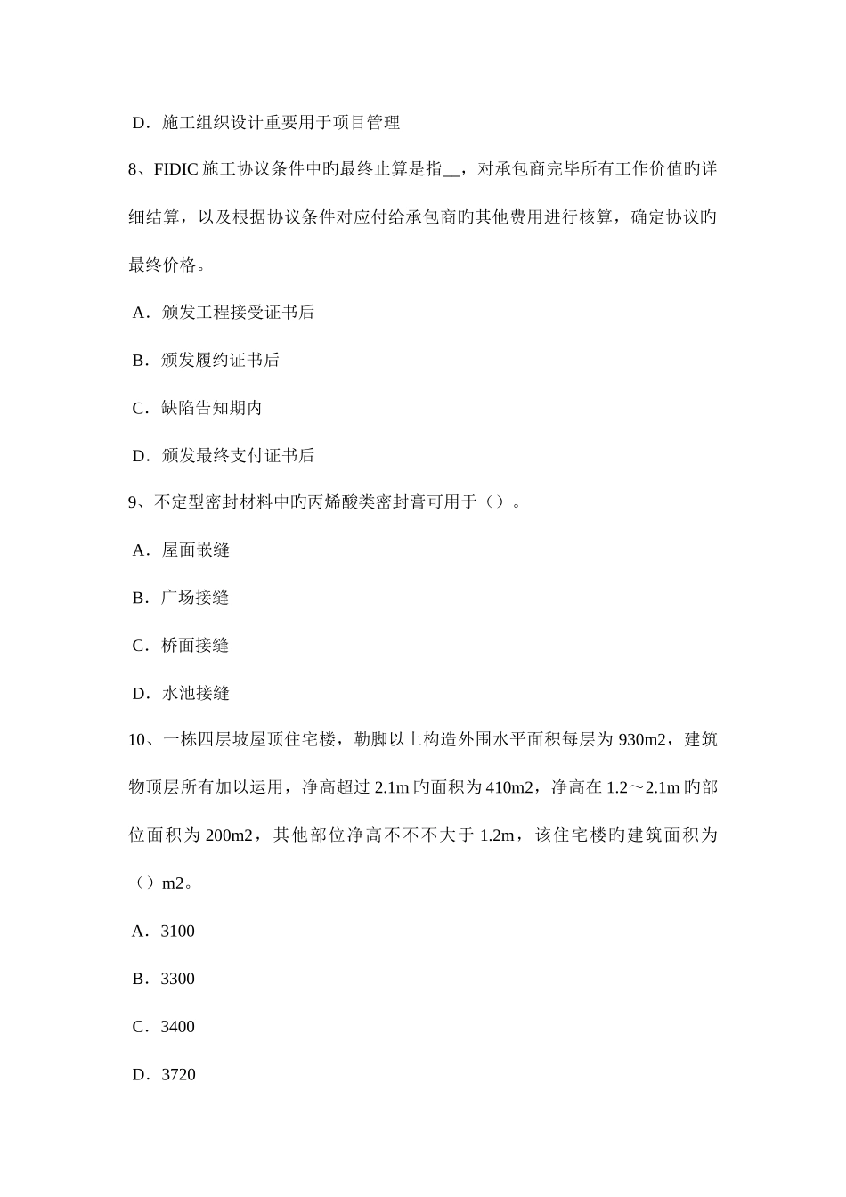 2025年四川省造价工程师土建计量零星砌砖考试试题_第3页