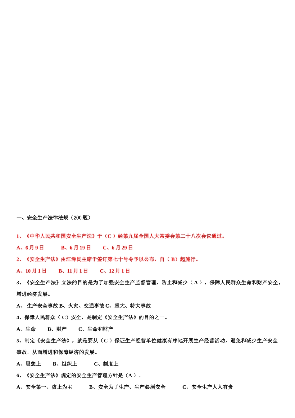 2025年安全生产法及危险化学品知识竞赛题试题_第2页