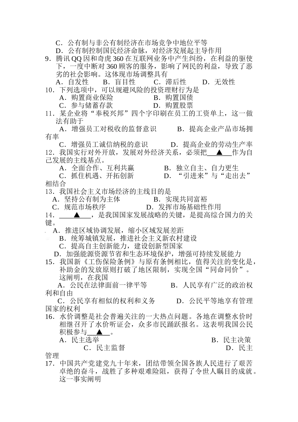 2025年高二政治下册学业水平测试题_第2页