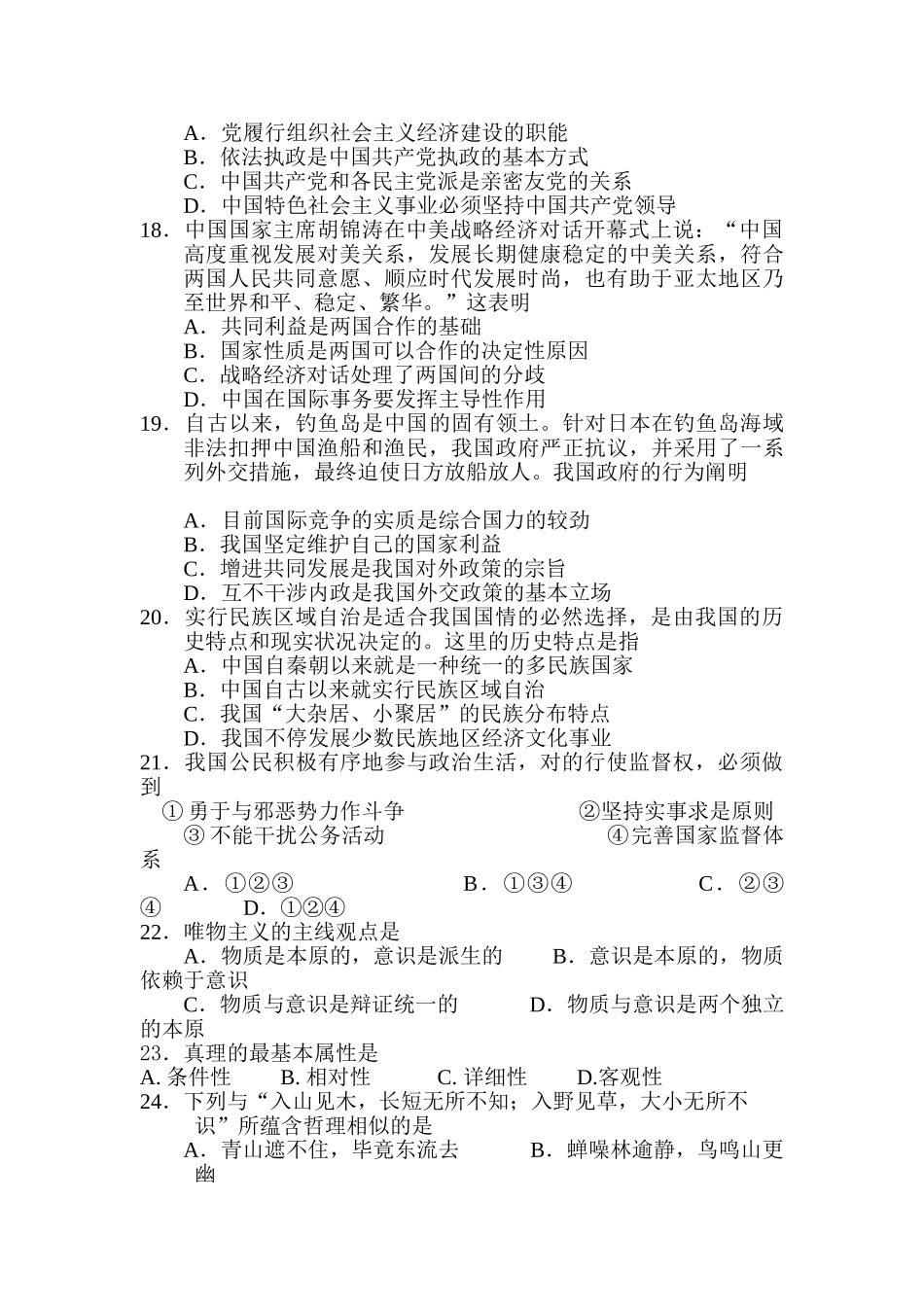 2025年高二政治下册学业水平测试题_第3页