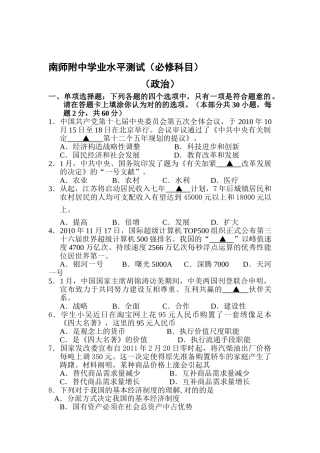 2025年高二政治下册学业水平测试题