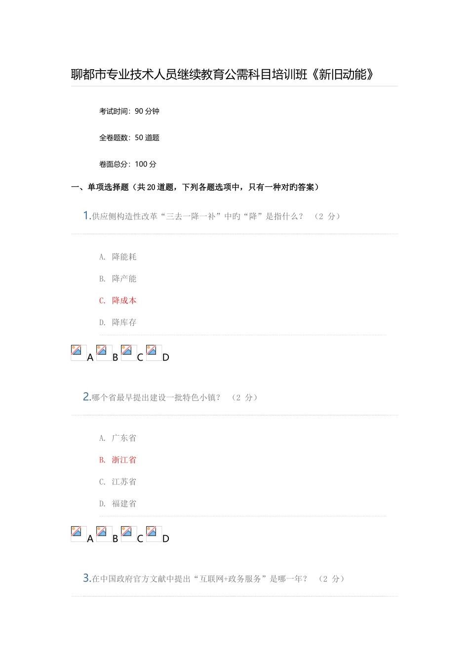 2025年聊城市专业技术人员继续教育公需科目培训班新旧动能答案_第1页