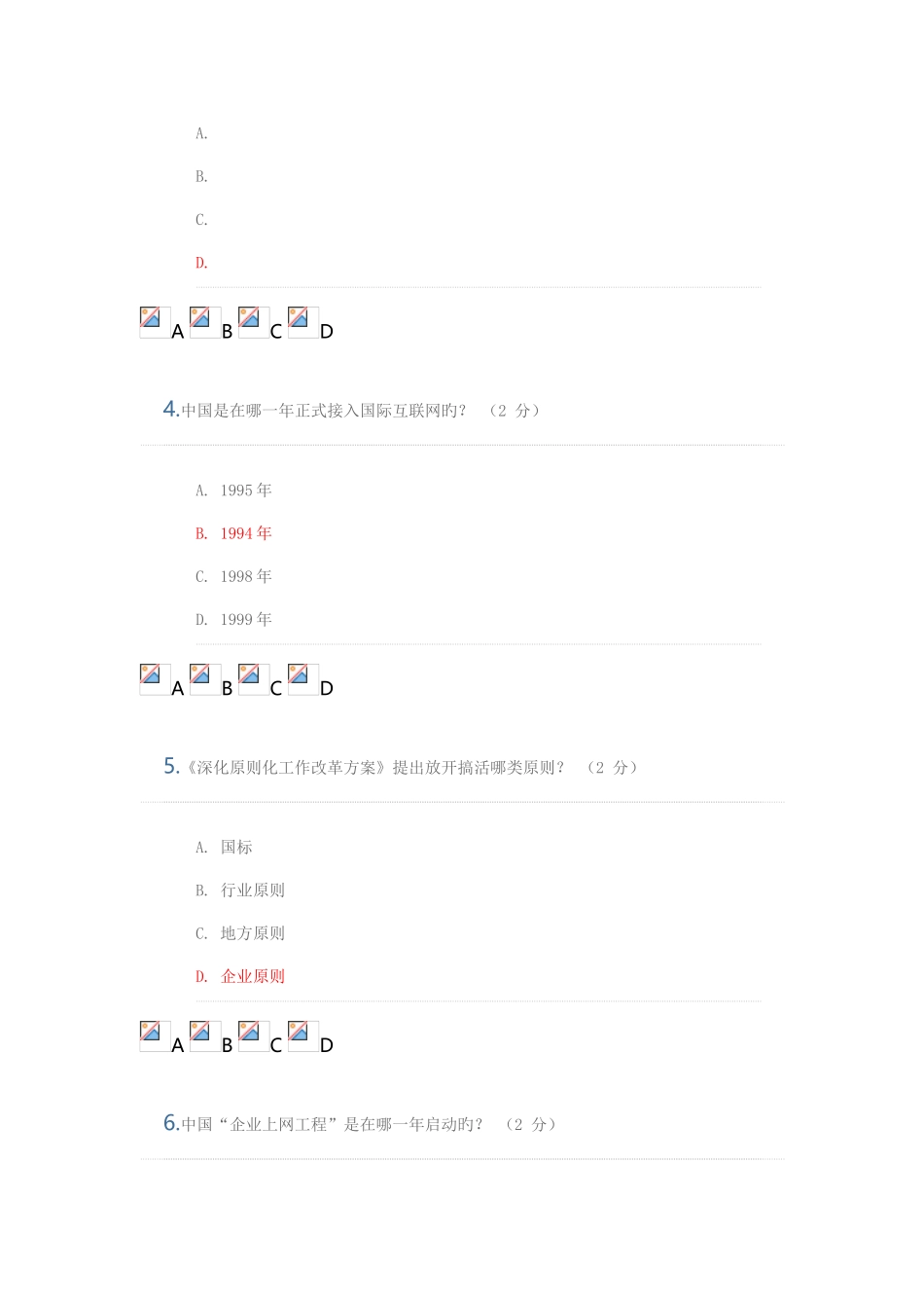 2025年聊城市专业技术人员继续教育公需科目培训班新旧动能答案_第2页