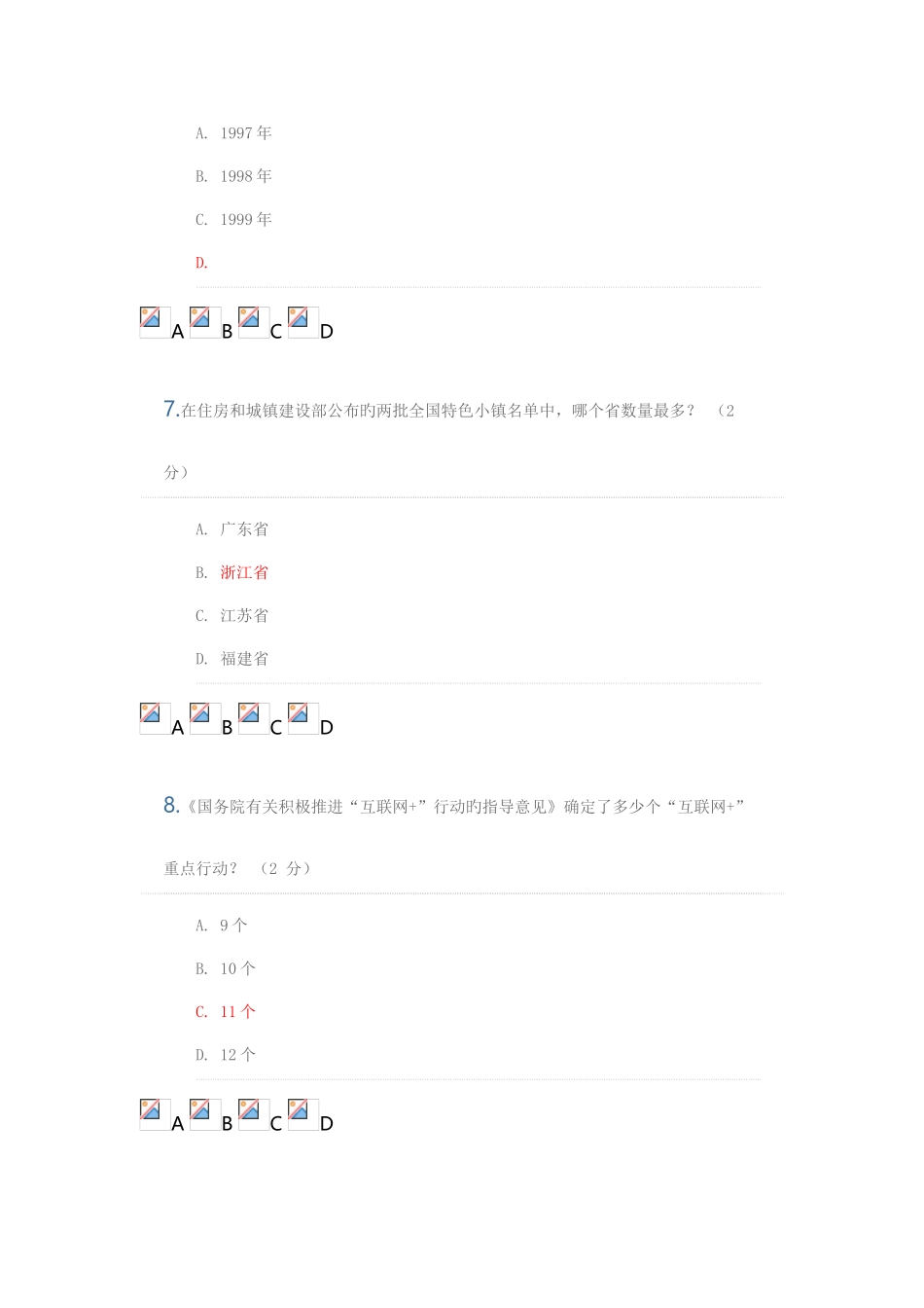 2025年聊城市专业技术人员继续教育公需科目培训班新旧动能答案_第3页