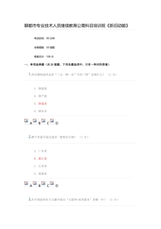 2025年聊城市专业技术人员继续教育公需科目培训班新旧动能答案