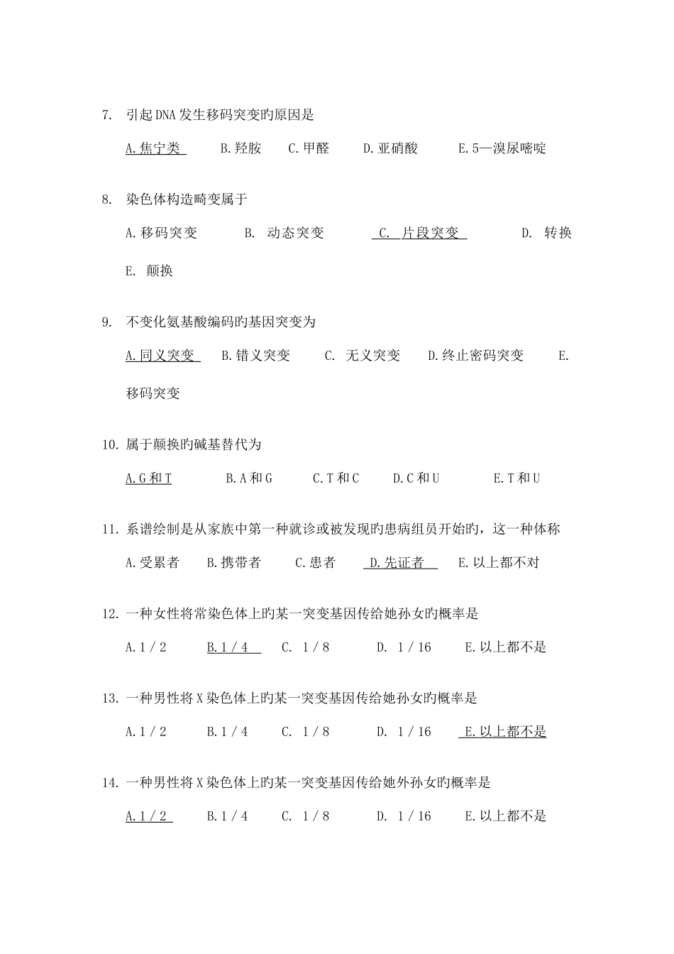 2025年福建医科大学医学遗传学选择题题库_第2页