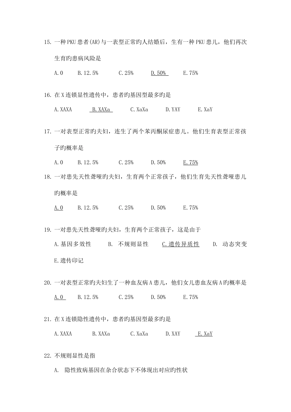 2025年福建医科大学医学遗传学选择题题库_第3页