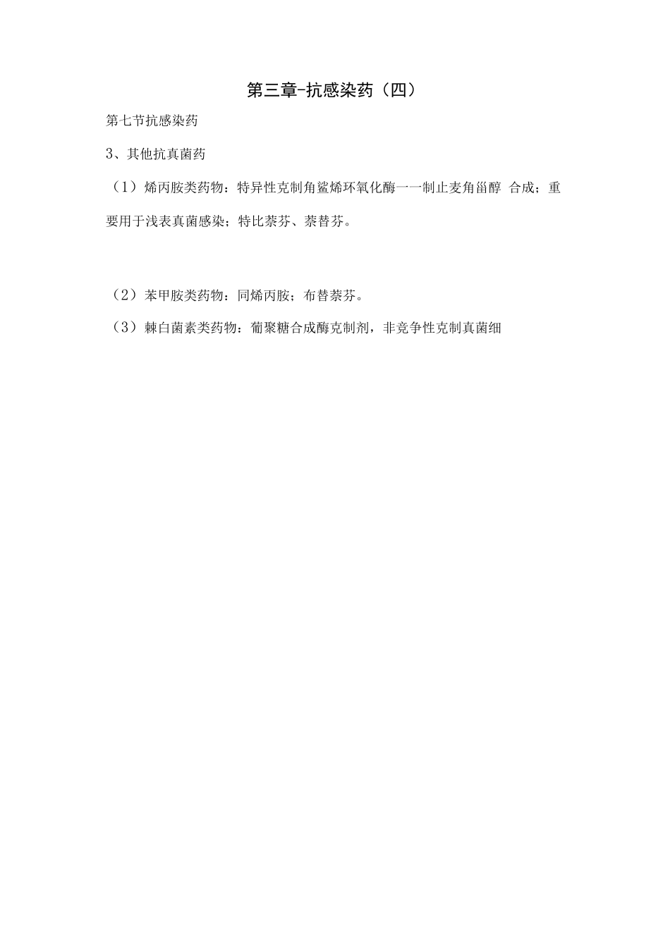 2025年执业药师资格考试药学考试重点抗感染药_第1页