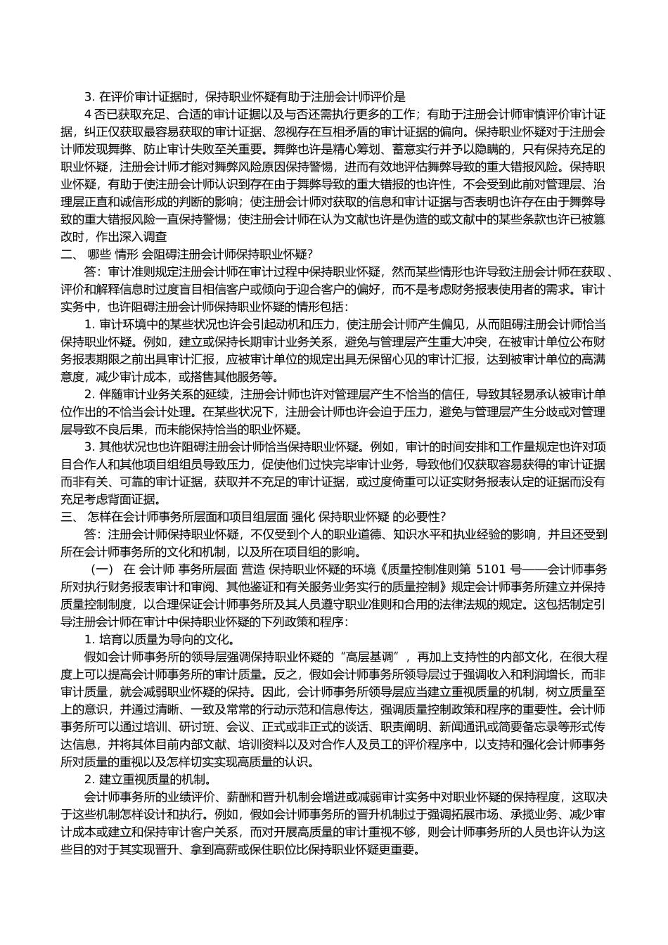 2025年注会审计必背考点_第2页