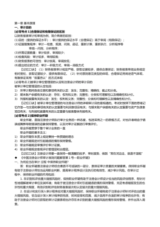 2025年注会审计必背考点