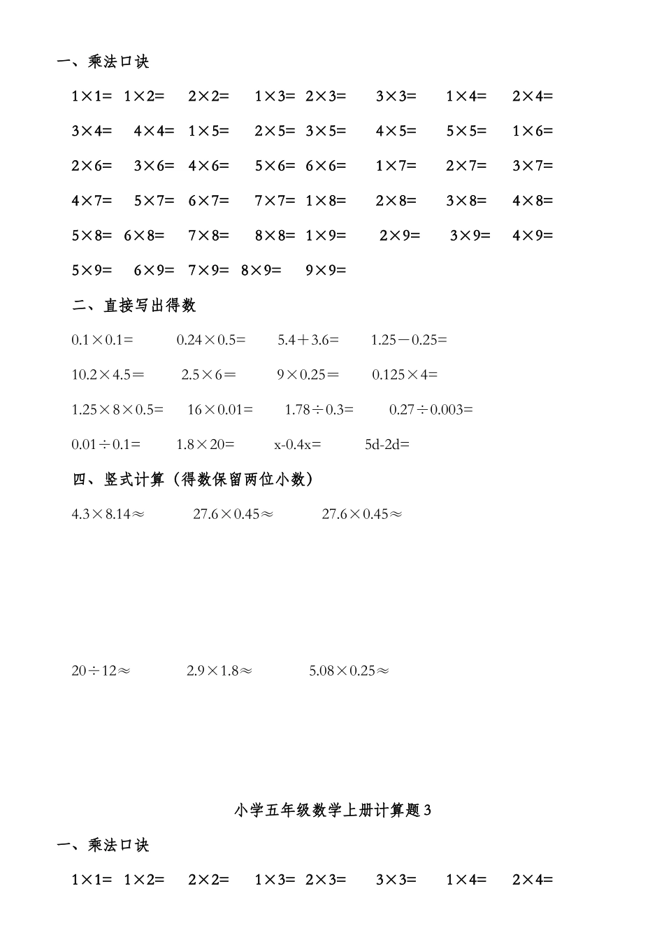 2025年小学五年级数学上册计算题题库_第2页