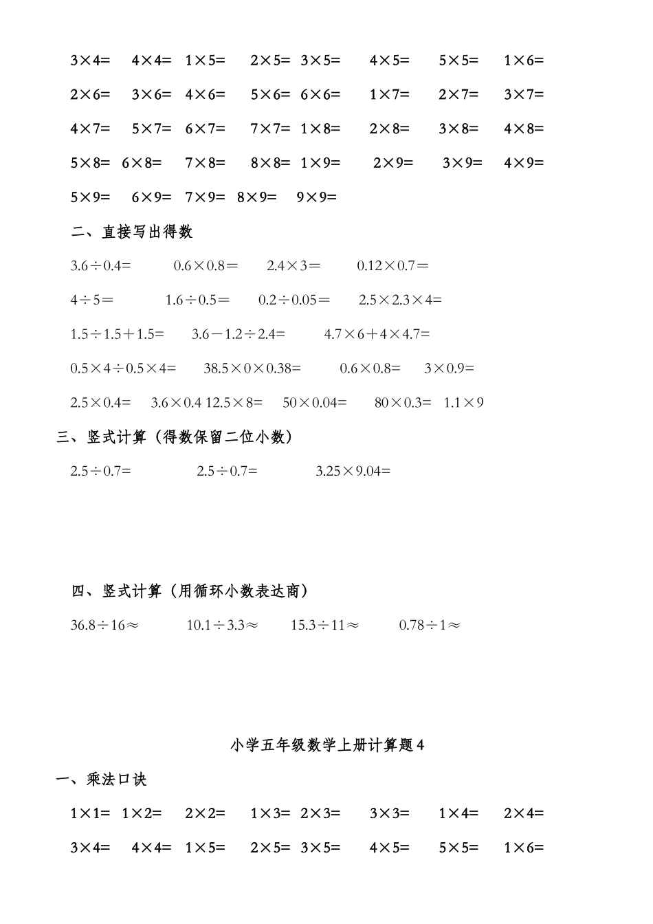 2025年小学五年级数学上册计算题题库_第3页