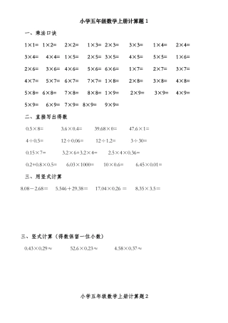 2025年小学五年级数学上册计算题题库