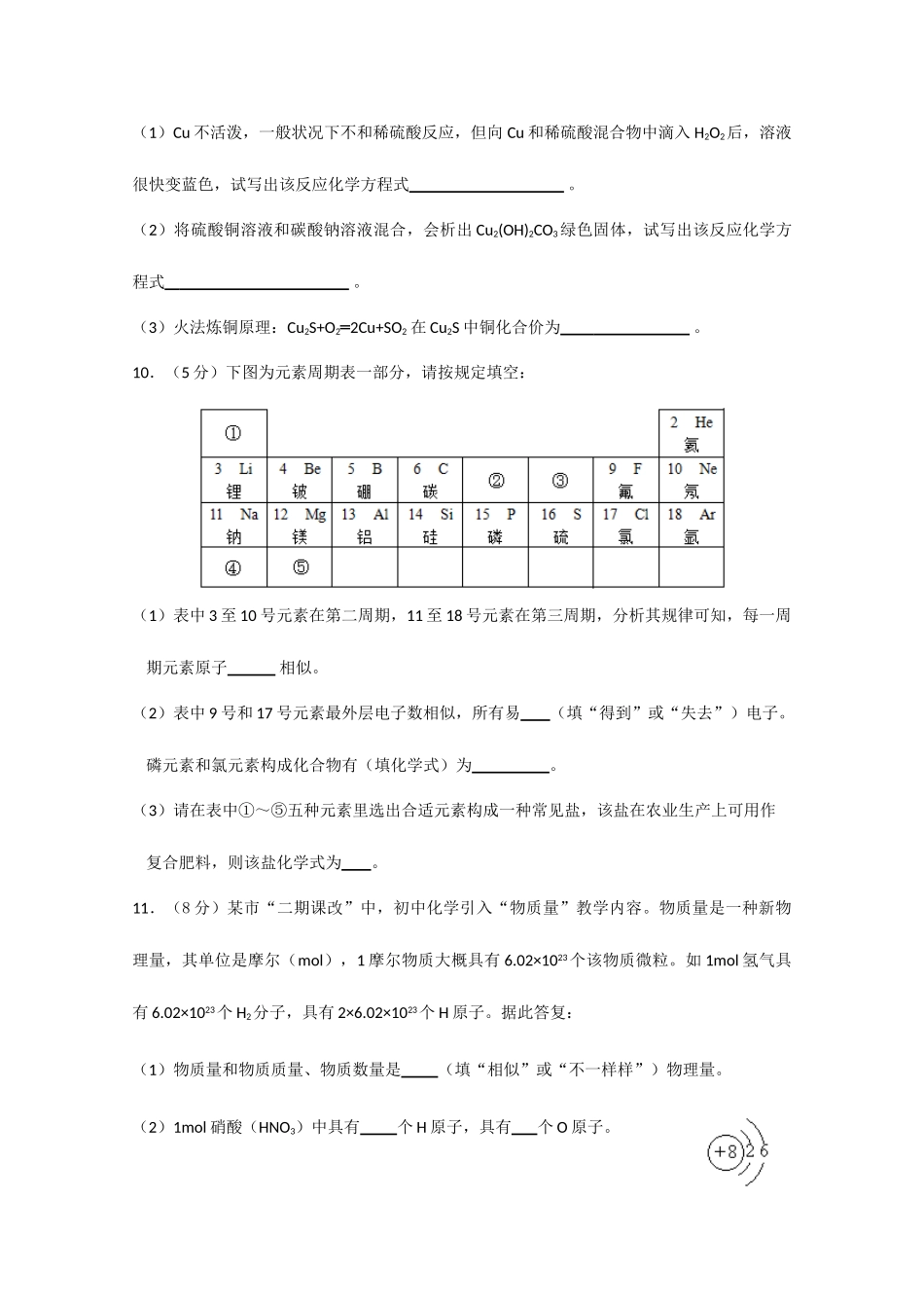 2025年贵州省凯里市第一中学高一上学期新生入学卓越班选拔考试化学试题缺答案_第3页