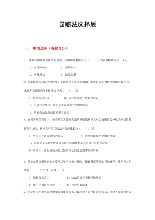 2025年国赔法网考题库