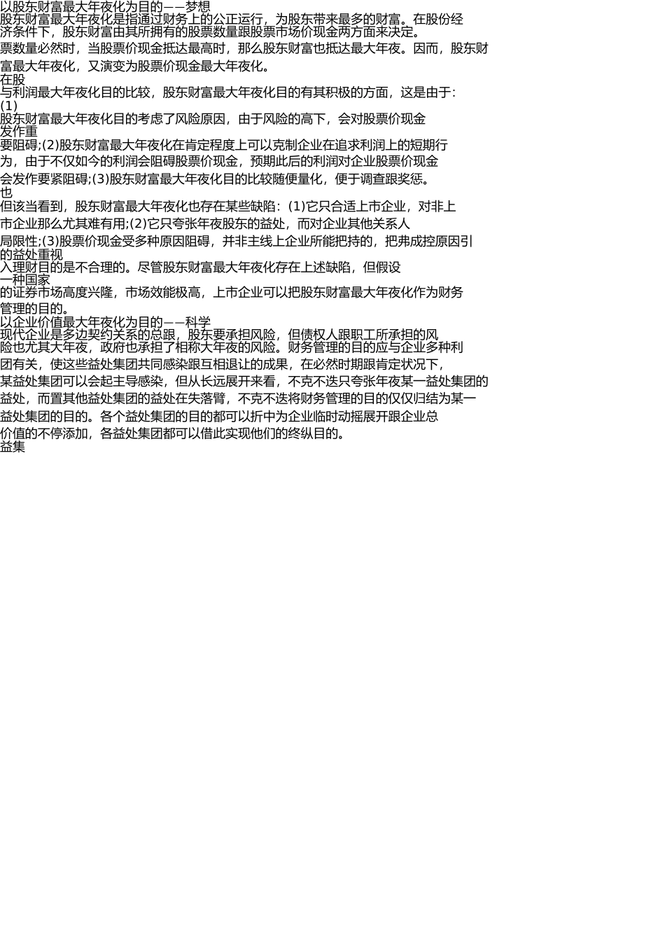 2025年审计师考试考前辅导备考企业财务管理篇考点财务管理涵义_第2页