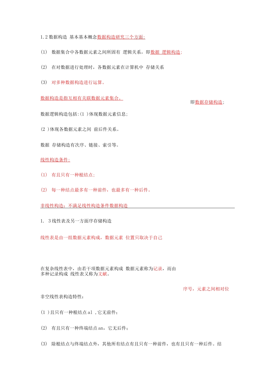 2025年全国计算机等级考试二级公共基础复习资料_第2页