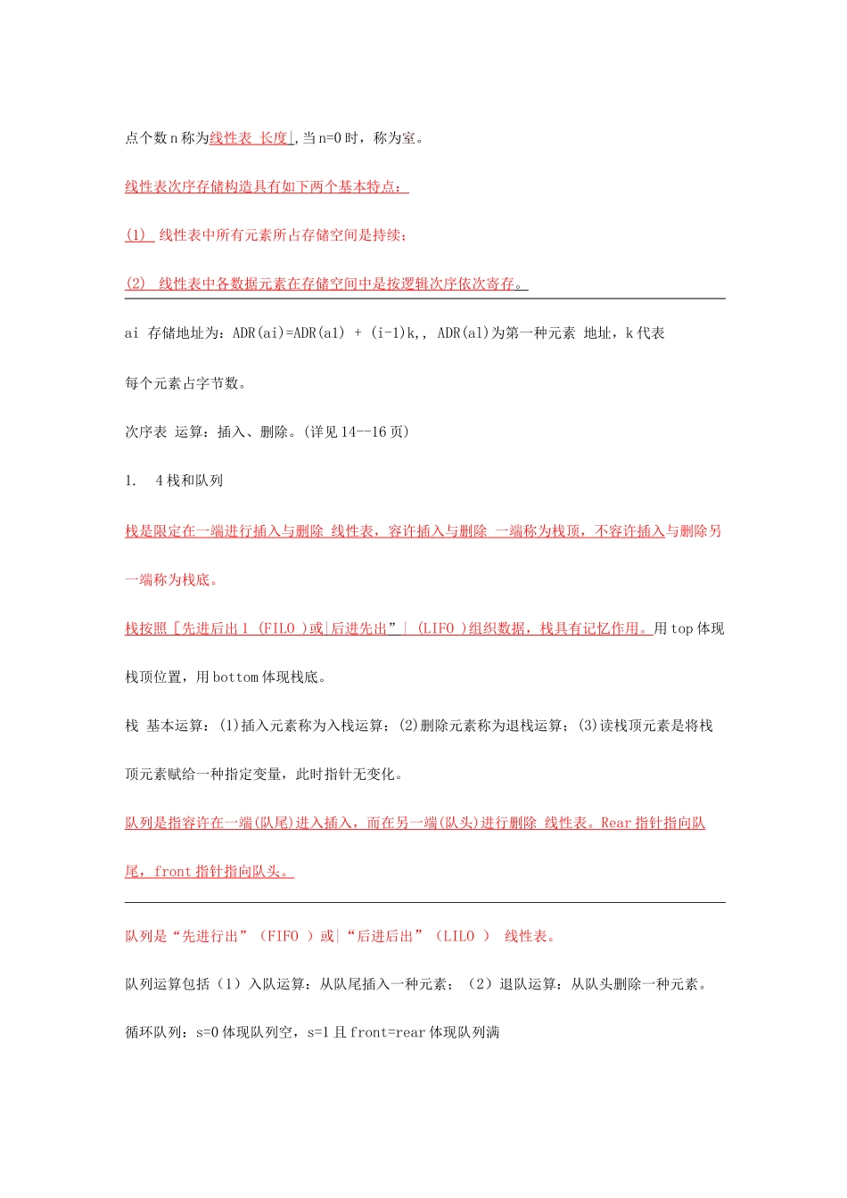 2025年全国计算机等级考试二级公共基础复习资料_第3页