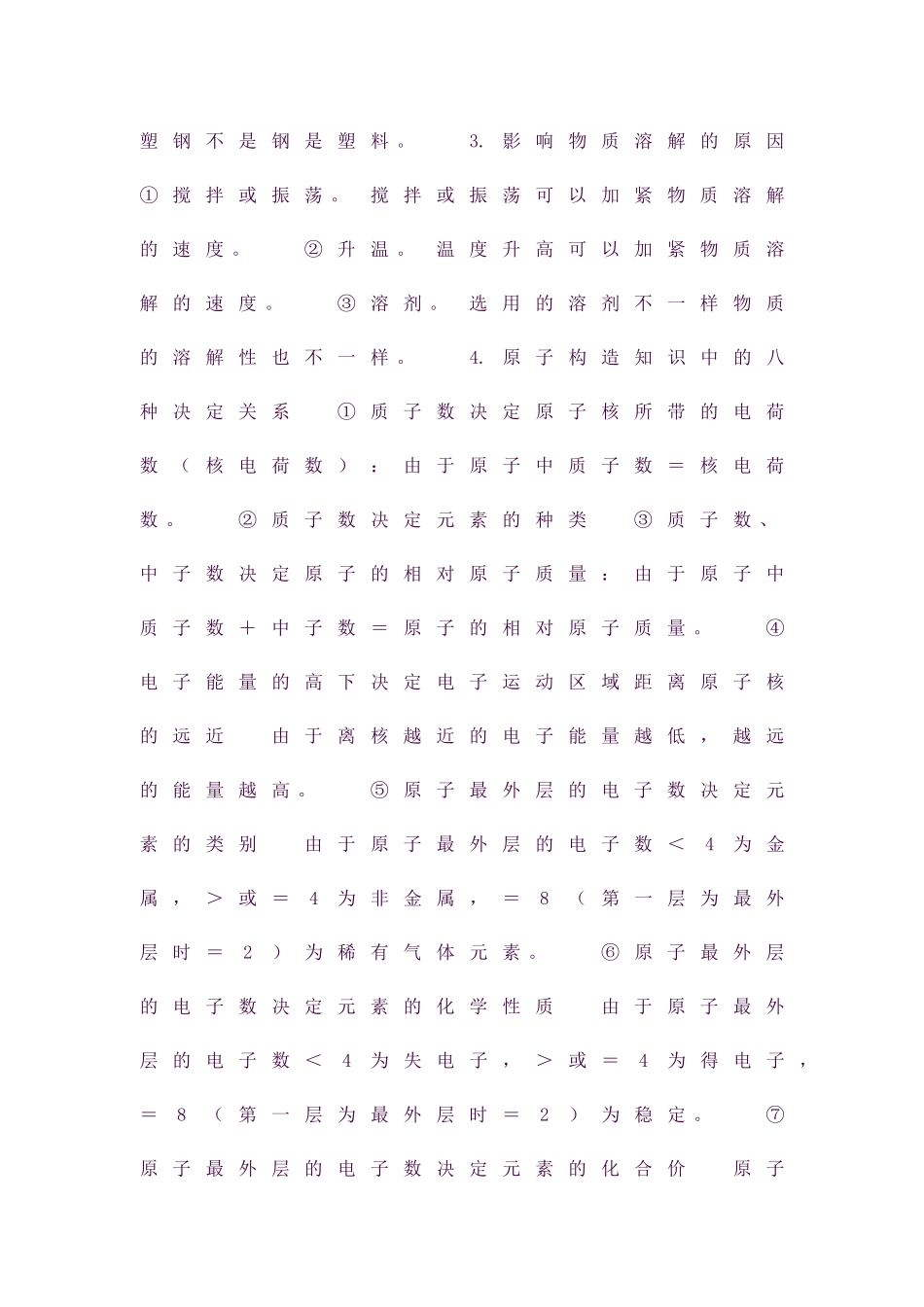 2025年初中化学知识点总结完全版_第2页