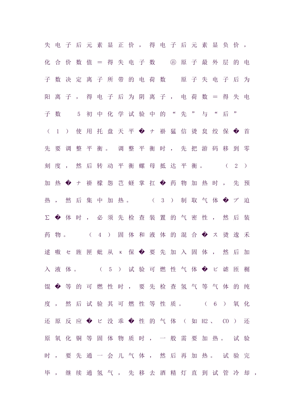 2025年初中化学知识点总结完全版_第3页