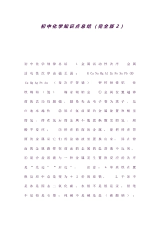 2025年初中化学知识点总结完全版