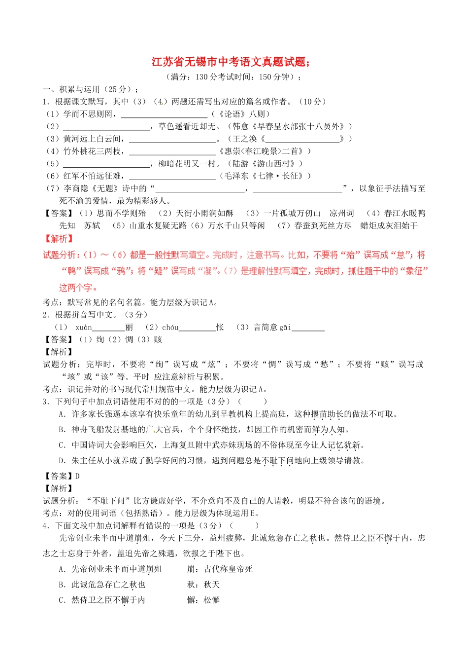 2025年江苏省无锡市中考语文真题试题含解析_第1页