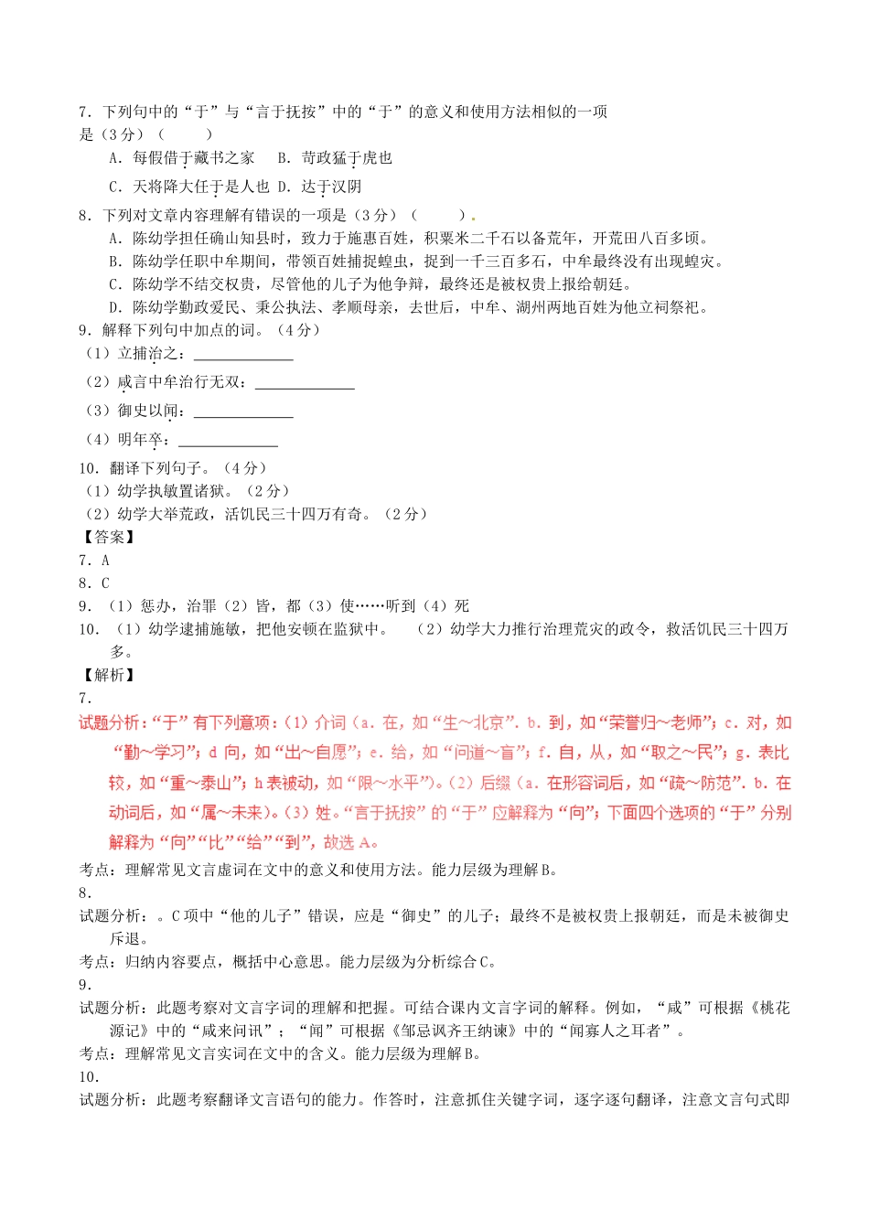 2025年江苏省无锡市中考语文真题试题含解析_第3页
