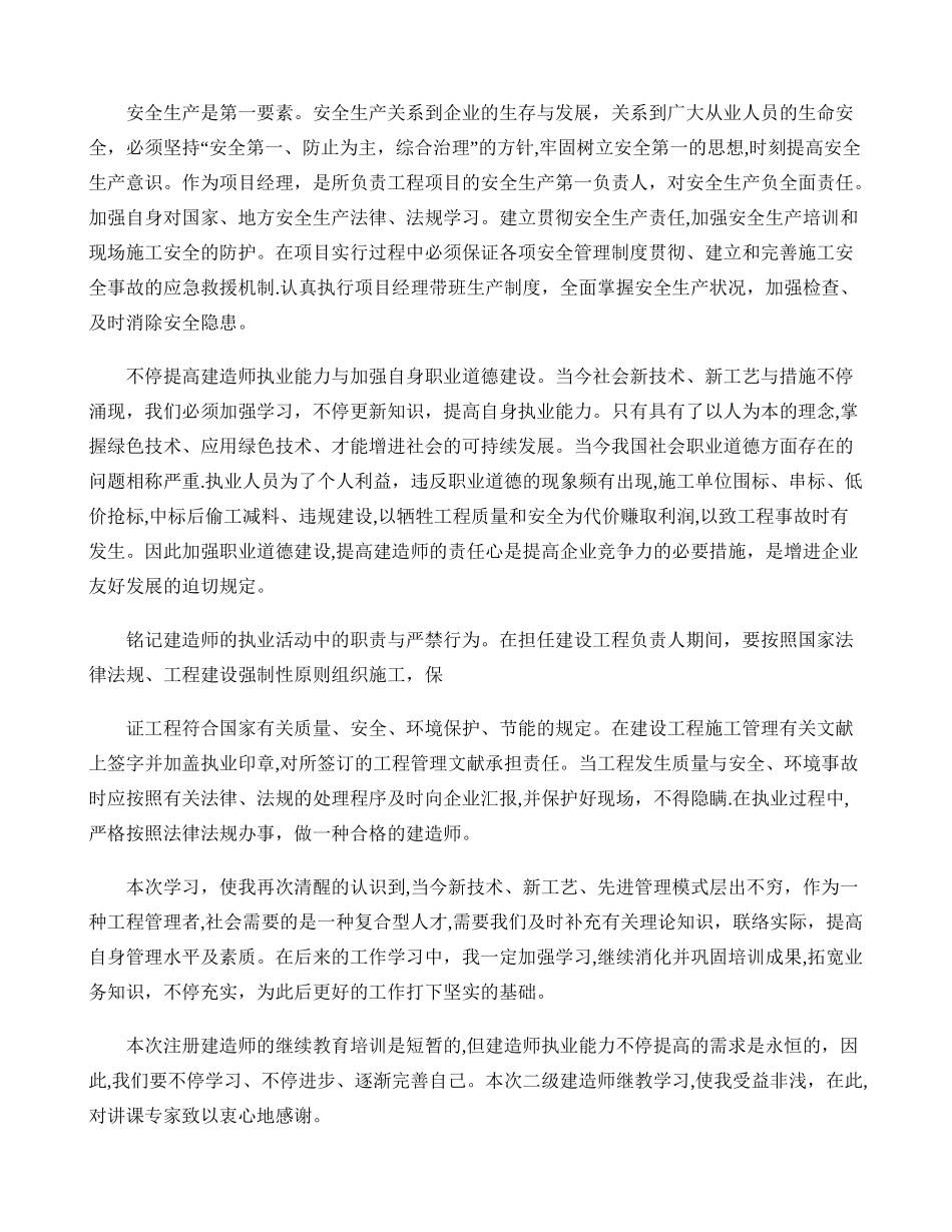 2025年二级建造师继续教育培训课程小结_第2页