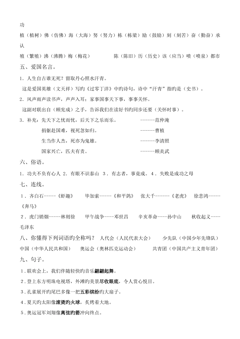 2025年苏教版语文四年级上册第二单元知识点汇总_第2页