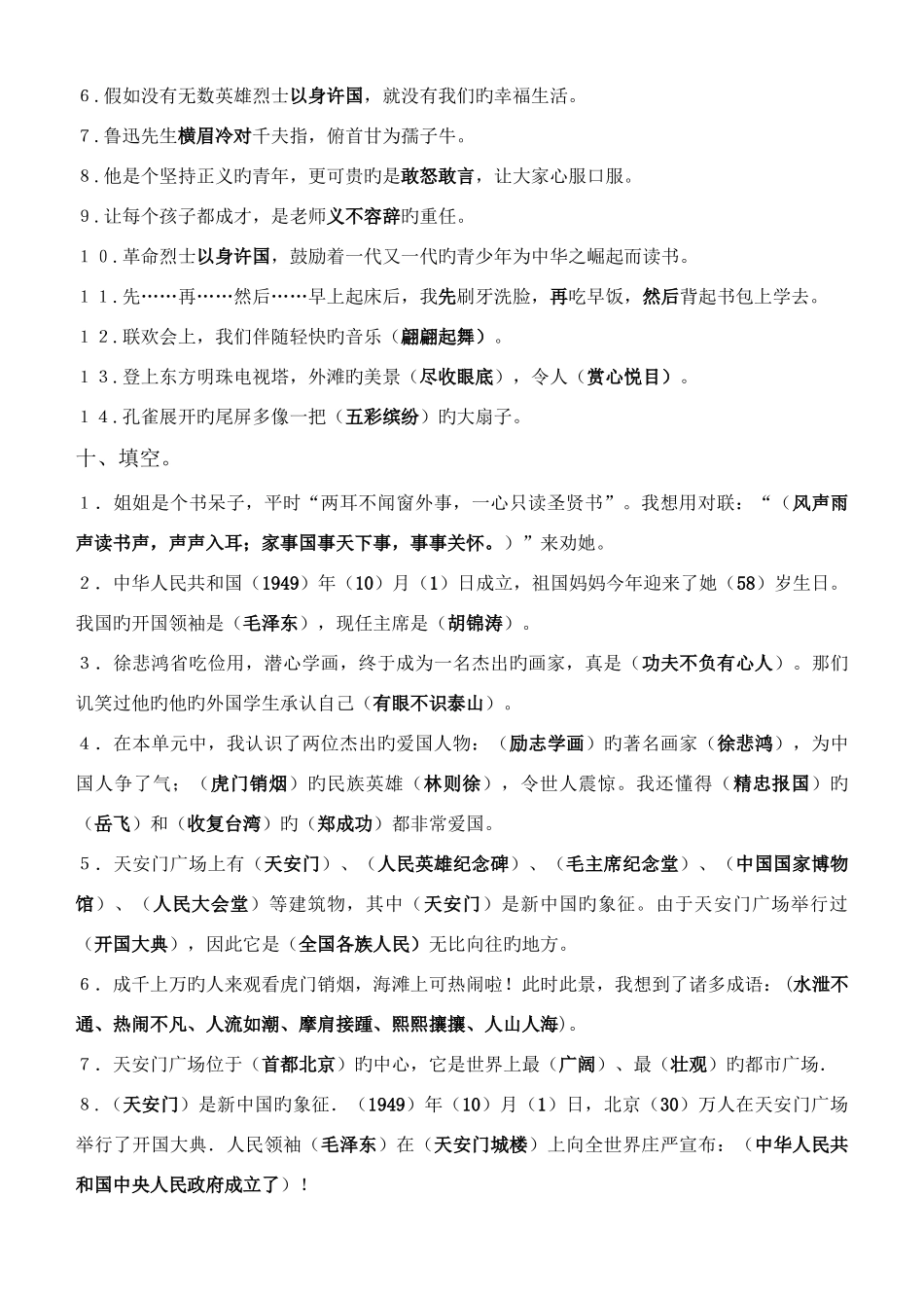 2025年苏教版语文四年级上册第二单元知识点汇总_第3页