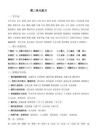 2025年苏教版语文四年级上册第二单元知识点汇总