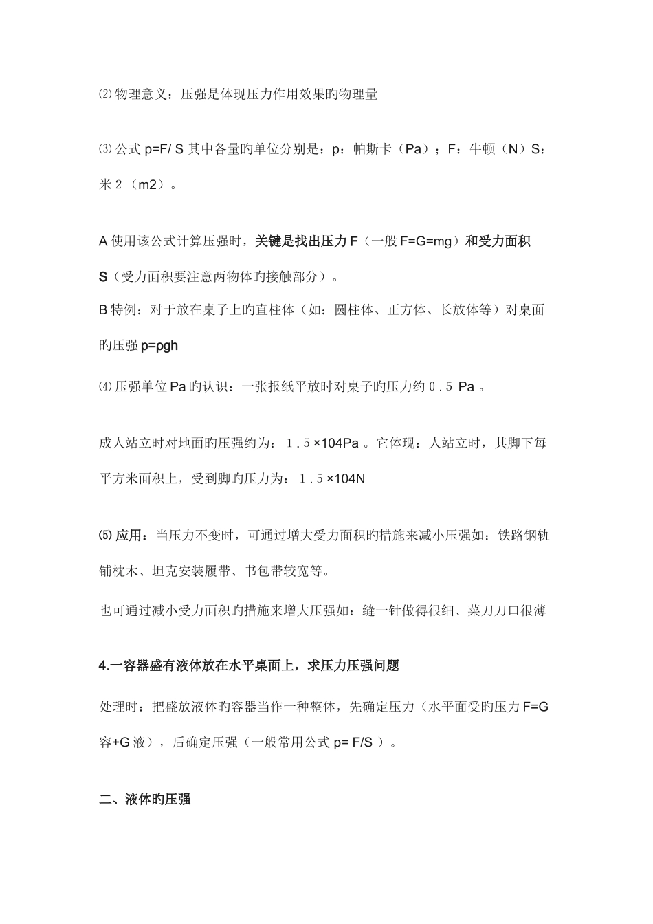 2025年压强知识点总结_第2页