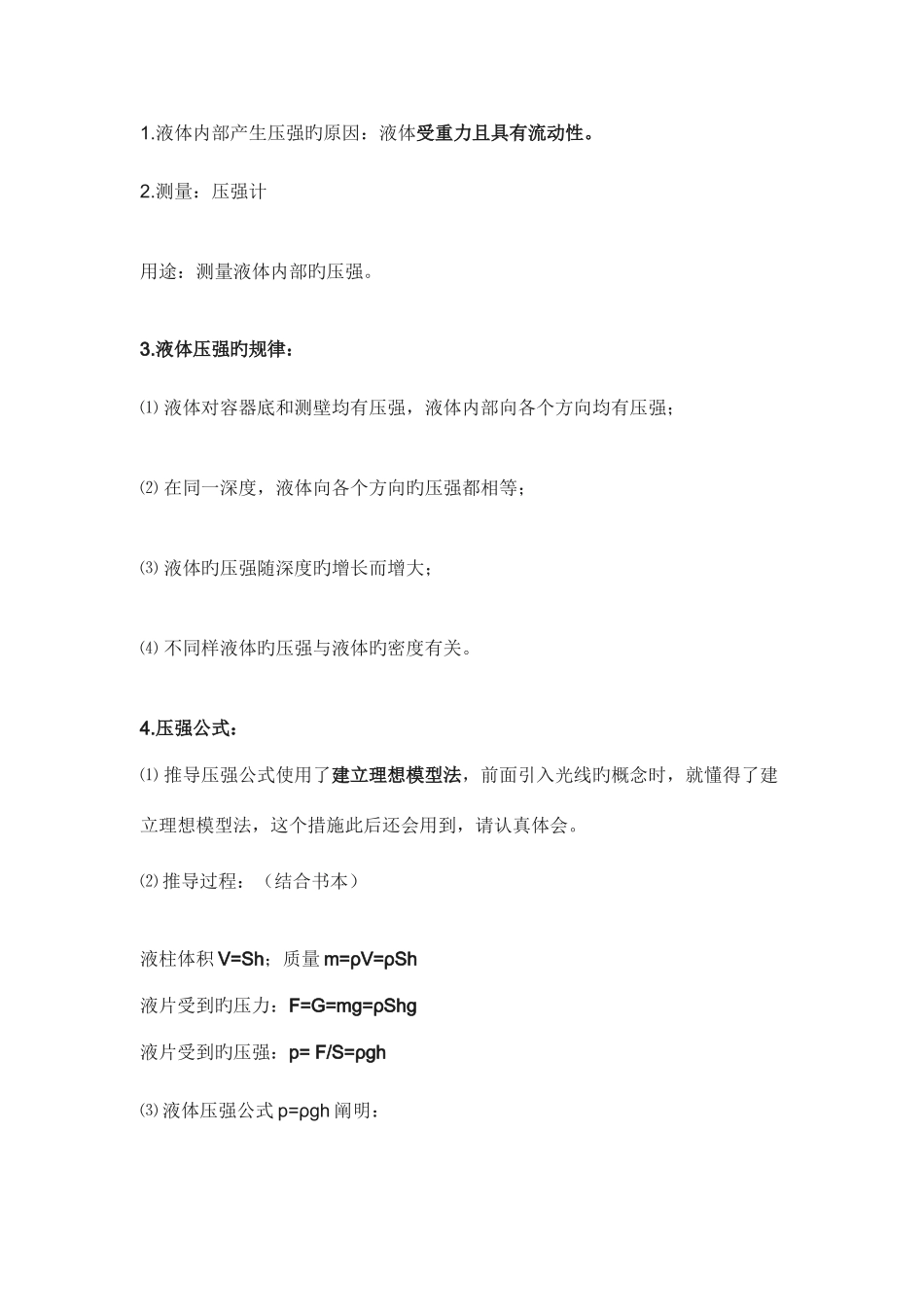 2025年压强知识点总结_第3页