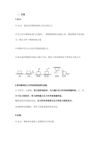 2025年压强知识点总结