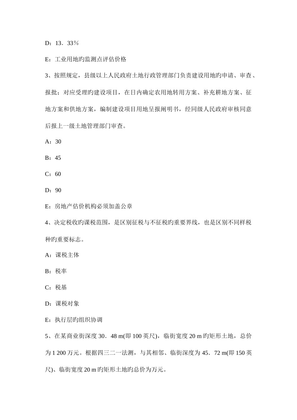 2025年贵州房地产估价师相关知识金融工具的种类模拟试题_第2页